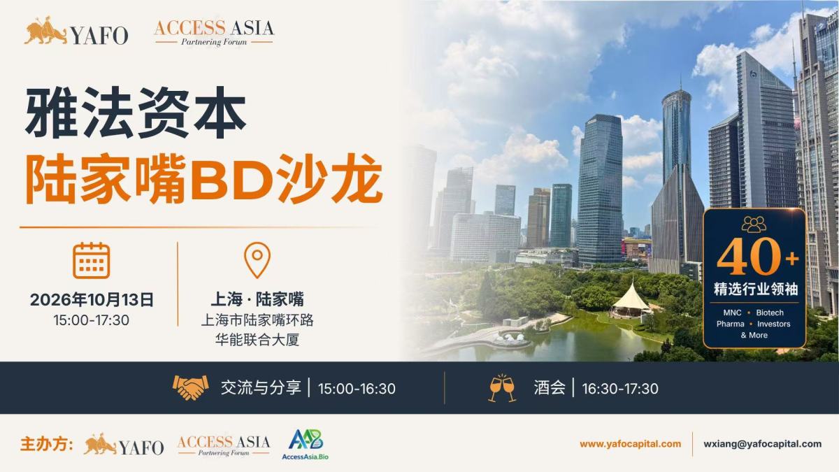 从China for Global到欧洲掘金：雅法资本10月BD沙龙拆解出海交易新路径｜雅法10月陆家嘴BD沙龙圆满收官